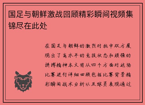 国足与朝鲜激战回顾精彩瞬间视频集锦尽在此处