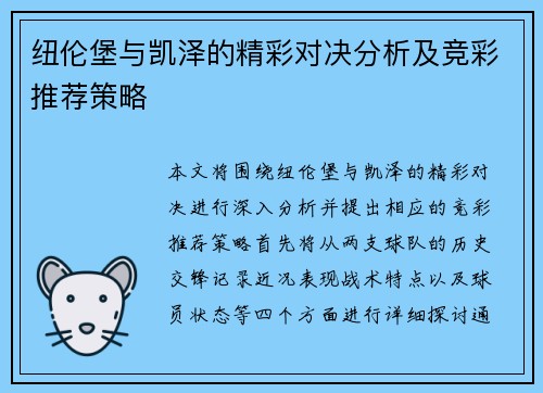 纽伦堡与凯泽的精彩对决分析及竞彩推荐策略